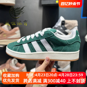 Adidas阿迪达斯男鞋Campus 00S三叶草绿白色面包鞋低帮板鞋H03472