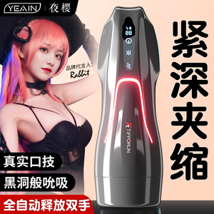 夜樱飞机杯男性全自动自慰器加热成人用品情趣电动夹吸熟女真人版