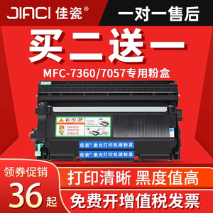 适用兄弟MFC7360硒鼓打印机粉盒tn2225 2215 7470D 7860DN FAX2890碳粉HL2240D 450 DR2250 DCP7057墨盒7060D