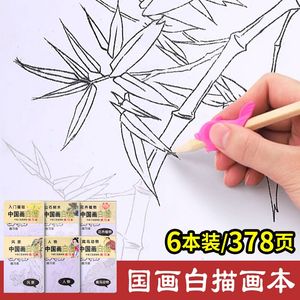 中国画白描入门基础描摹本国画工笔国风花卉山水人物套装初学水墨画册绘画练习画稿画画自学零基础艺术绘画本