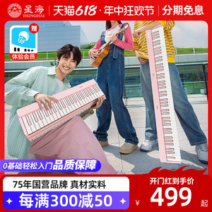 星海弹弹电子琴88键成人初学者儿童练习家用可折叠ZB100b(标准款)