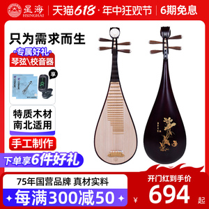 北京星海琵琶8971LY硬木骨花连年有余琵琶乐器儿童琵琶初学练习