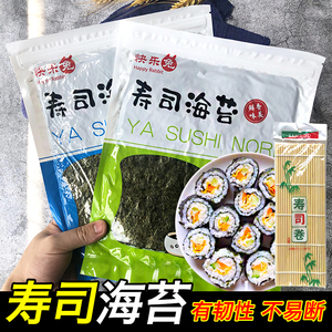 寿司海苔大片装紫菜片饭团寿司专用包饭材料食材全套儿童拌饭料