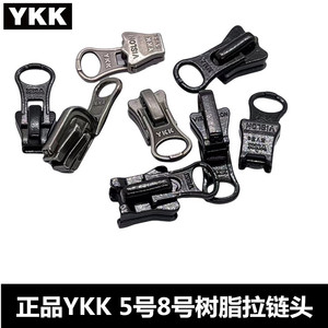 正品YKK5号8号树脂拉链头北面1996款旋转型两面拉羽绒服拉头专用