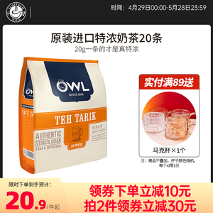 owl猫头鹰奶茶马来西亚进口速溶原味奶茶包袋装冲饮奶茶粉340g
