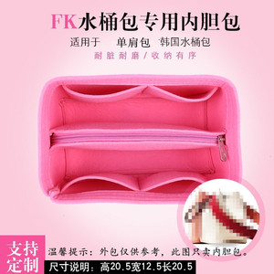 用于韩国Find Kapoor水桶包内胆包中包撑fk包衬收纳包邮可定制