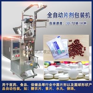 DXDP-60片剂包装机 水丸包装机 水蜜丸包装机 药片丸剂自动包装机