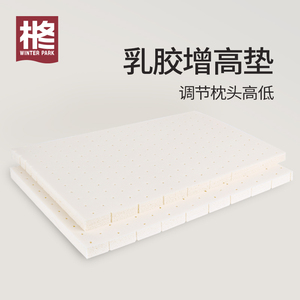 泰国天然乳胶枕头增高垫2cm低枕头薄枕加高厚垫子 可调节高度垫片