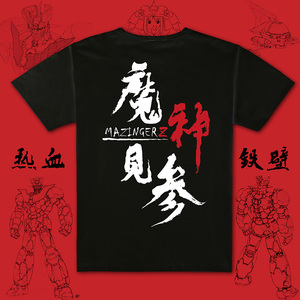 原创魔神z剧场版魔神見参动漫t恤上衣短袖二次元男夏黑白周边帅气 阿里巴巴找货神器