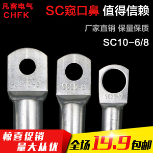 SC10-6/8短铜鼻子圆Q窥口铜接线端子铜线耳铜端子10平方压线鼻