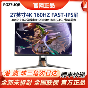 华硕ROG玩家国度PG27UQR 27寸4K160HZ电竞IPS显示器 HDR600 G-SYN