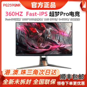 华硕24.5英寸360Hz IPS 旋转升降神光同步 ROG电竞显示器PG259QNR