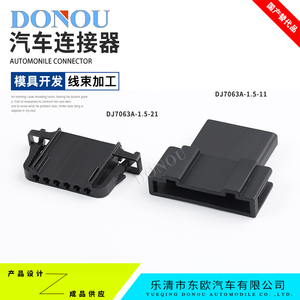 DJ7063A-1.5-11/21适用大众电子油门踏板线束插头连接器3B0972706