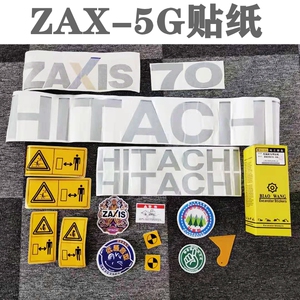 日历挖机配件日立ZAX60/70-5G 75US贴纸车贴标志全车钩勾机警告贴