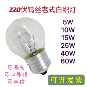 普通老式球形白炽灯泡尖泡E27E14螺口钨丝灯泡可调光透明磨砂黄光