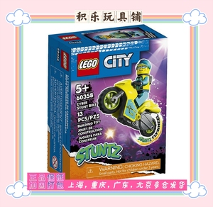 LEGO 60358 乐高积木玩具 CITY城市系列二次元特技摩托车飞轮驱动