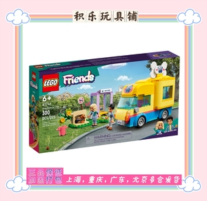 LEGO乐高41741狗狗救援车好朋友系列男女孩益智拼搭积木玩具礼物