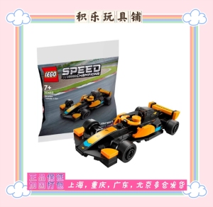 LEGO乐高speed超级赛车30683迈凯伦男孩益智拼装积木玩具礼物