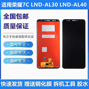 适用荣耀honor 7C屏幕总成LND-AL30 AL40手机触摸显示内外屏带框