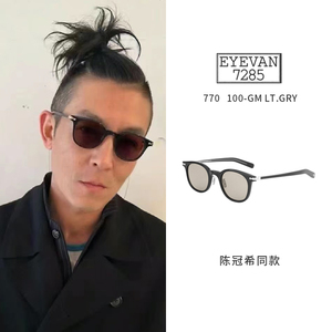 陈冠希同款EYEVAN全框板材极颈椎简风墨镜可配近视眼镜男女款770