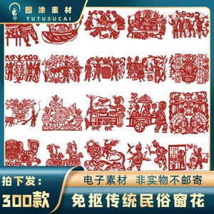 1323中国风传统民俗文化春节剪纸人物窗花图案png免抠素材ai矢量