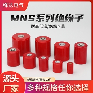 MNS高强度红色圆柱型绝缘子DMC树脂母排支撑低压配电柜用零排端子