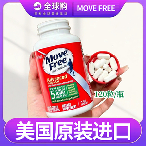 美国维骨力Move Free氨糖软骨素葡萄糖钙关节绿白红瓶益节骨胶原