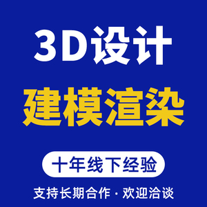 3D绘图商铺招牌门头建模渲染效果图制作美陈三维工家装全案3d设计