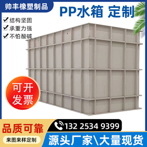 PP板水箱定做电镀酸洗水槽磷化池PVC环保塑料鱼龟箱焊接定制加工
