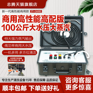 志腾空调清洗机专业多功能高温高压蒸汽清洁家电设备全套工具火碱