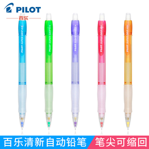 日本pilot百乐H-185N自动铅笔0.5 可伸缩笔嘴 舒服胶质握套 小学生专用写字 不易断芯 儿童素描绘画