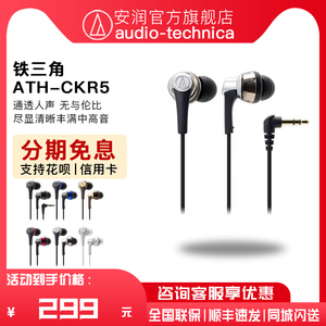 日本Audio Technica/铁三角 ATH-CKR5入耳式耳机 VGP金奖 耳塞