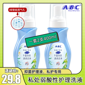 ABC私处护理液2支400ml泡沫型女性经期私处清洁抑菌护理液U09