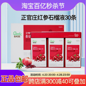 正官庄韩国6年根高丽参伊朗红石榴饮红参石榴浓缩液礼盒30袋女人