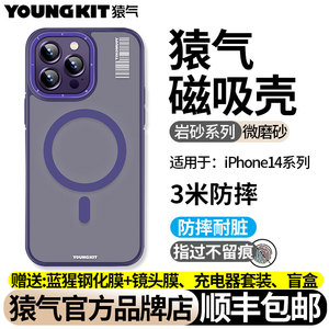 猿气youngkit手机壳玲珑适用iphone15promax琉璃14pm苹果13磁吸简沙14pro套蓝猩岩沙肤感2023新款高颜值女款