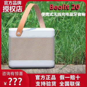 B&O Beolit 20蓝牙音响便携无线音箱丹麦bo大音量家用户外手提B20