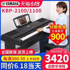 雅马哈电钢琴KBP2100 1100专业88键重锤多功能带和弦伴奏数码钢琴