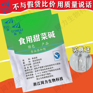 食用甜菜碱 无水甜菜碱纯度99%食品级钓鱼诱饵调味剂饲料原料包邮