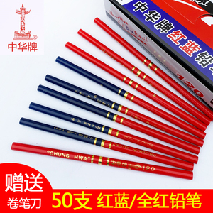 正品中华红蓝铅笔120双色铅笔基建实验室标图绘图木工标记铅笔