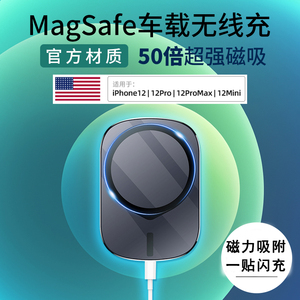 苹果12专用MagSafe磁吸快充iPhone12ProMax车载无线充电器支架15W