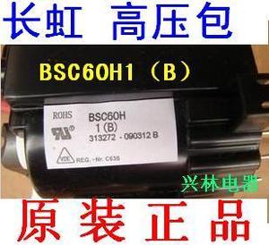 适用原装长虹高压包BSC60H1(B) 60H(B) BSC60H3(B) BSC60H4(B)