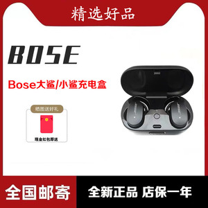 适用于Bose QuietComfort Earbuds大鲨充电仓 小鲨充电盒耳机配件