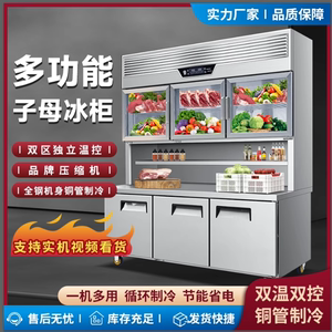 不锈钢子母柜商用冰箱多功能冷柜双温冷冻冷藏厨房工作台冰箱冰柜