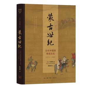 正版书籍 蒙古世纪 [英］马啸鸿(ShaneMcCausland)著,赖星睿 译