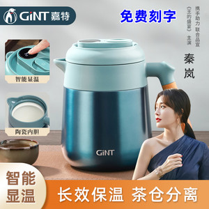 嘉特保温焖茶壶陶瓷内胆带温显保温壶大容量家用茶水分离热水瓶