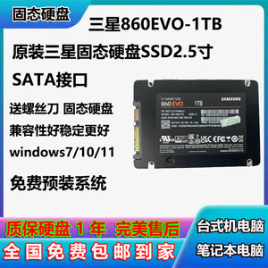 三星860EVO1T镁光英睿达2.5寸SATA3笔记本电脑台式机NVME固态硬盘