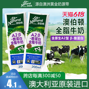 澳大利亚进口澳伯顿A2β-酪蛋白纯牛奶全脂牛奶200ml*24盒装营养