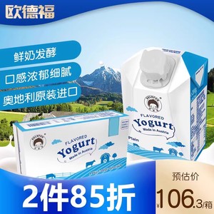 欧德福奥地利进口原味酸奶200g*24盒装常温儿童营养酸牛奶整箱