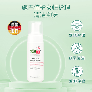 sebamed施巴倍护女性护理清洁泡沫接近pH3.8日常清洗洗护液150ml