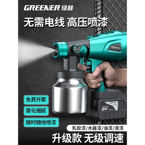 进口世达绿林锂电动喷漆枪油漆乳胶漆专用喷涂料一体机充电式喷壶